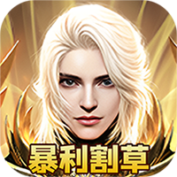龙魂天下GM天使打金