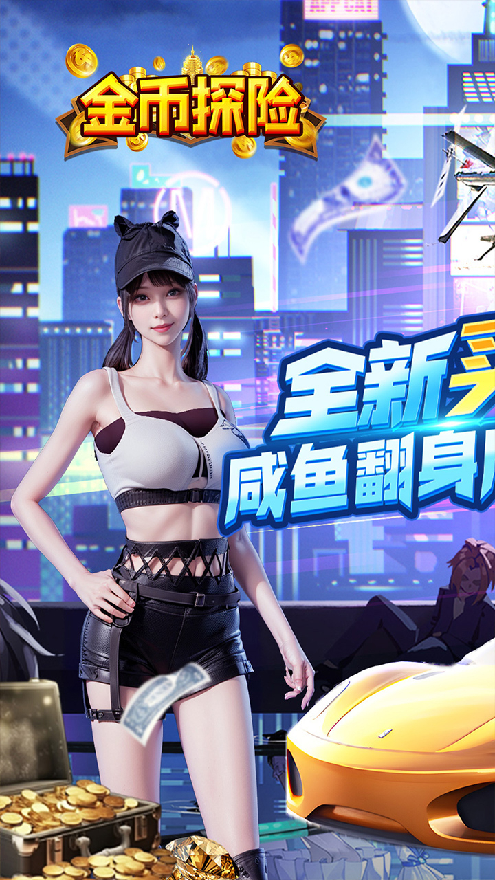 金币探险内置0.05折买断版截图