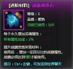 天使之城战旗系统怎么玩 战旗技能怎么学习升级