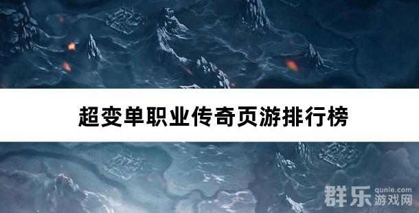 2025最好玩的网页游戏排行榜