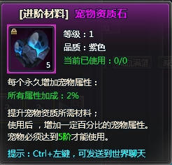 天使之城宠物怎么获得 宠物如何快速升级