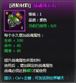 天使之城战魂怎么升级 战魂系统玩法介绍 天使之城战魂怎么升级 战魂系统玩法介绍