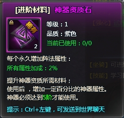 天使之城神器怎么快速升级进阶 神器系统玩法介绍 天使之城神器怎么快速升级进阶 神器系统玩法介绍