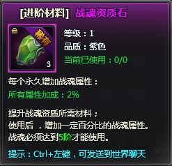天使之城战魂怎么升级 战魂系统玩法介绍 天使之城战魂怎么升级 战魂系统玩法介绍
