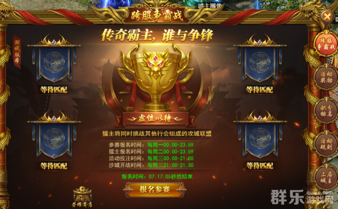 王者之心2跨服沙城争霸战怎么时候开启 王者之心2跨服沙城争霸战怎么时候开启