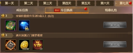 神曲七日目标活动有哪些 七日目标活动介绍
