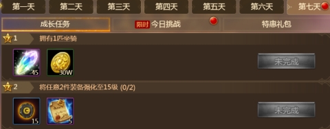 神曲七日目标活动有哪些 七日目标活动介绍