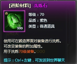 天使之城怎么洗炼装备 洗炼系统玩法介绍 天使之城怎么洗炼装备 洗炼系统玩法介绍