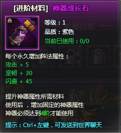 天使之城神器怎么快速升级进阶 神器系统玩法介绍 天使之城神器怎么快速升级进阶 神器系统玩法介绍