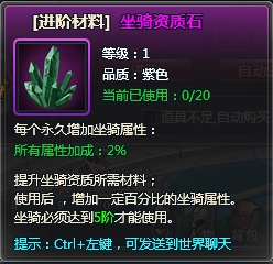 天使之城坐骑怎么获得 坐骑如何快速升级