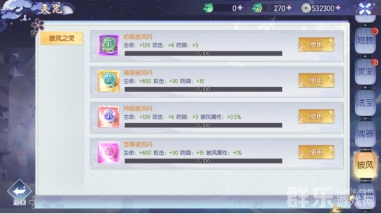 完美红颜披风怎么获得 披风有什么作用