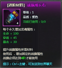 天使之城战旗系统怎么玩 战旗技能怎么学习升级