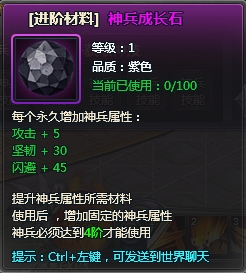 天使之城神兵怎么获得 神兵如何快速升级进阶 天使之城神兵怎么获得 神兵如何快速升级进阶