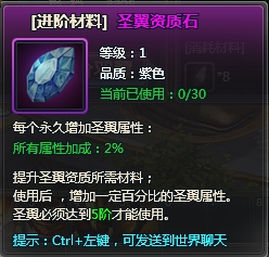 天使之城圣翼怎么升级 圣翼系统玩法详解 天使之城圣翼怎么升级 圣翼系统玩法详解