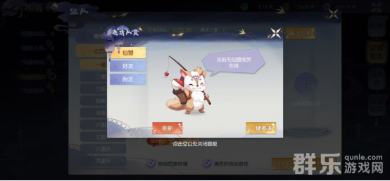 完美红颜怎么组队 完美红颜组队方法介绍 完美红颜怎么组队 完美红颜组队方法介绍
