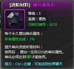 天使之城神兵怎么获得 神兵如何快速升级进阶 天使之城神兵怎么获得 神兵如何快速升级进阶