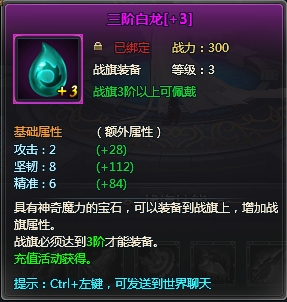 天使之城战旗系统怎么玩 战旗技能怎么学习升级