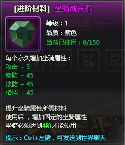 天使之城坐骑怎么获得 坐骑如何快速升级