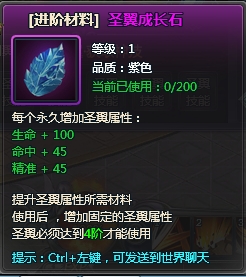 天使之城圣翼怎么升级 圣翼系统玩法详解 天使之城圣翼怎么升级 圣翼系统玩法详解