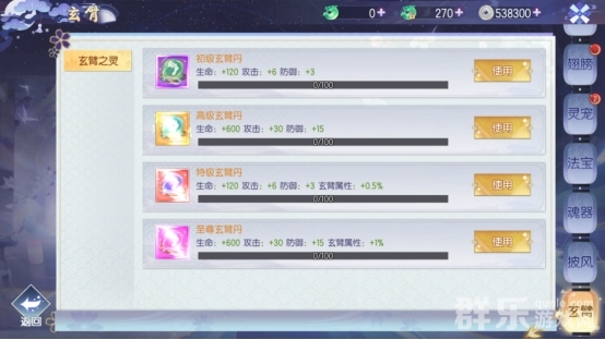 完美红颜玄臂是什么 玄臂怎么升级进阶
