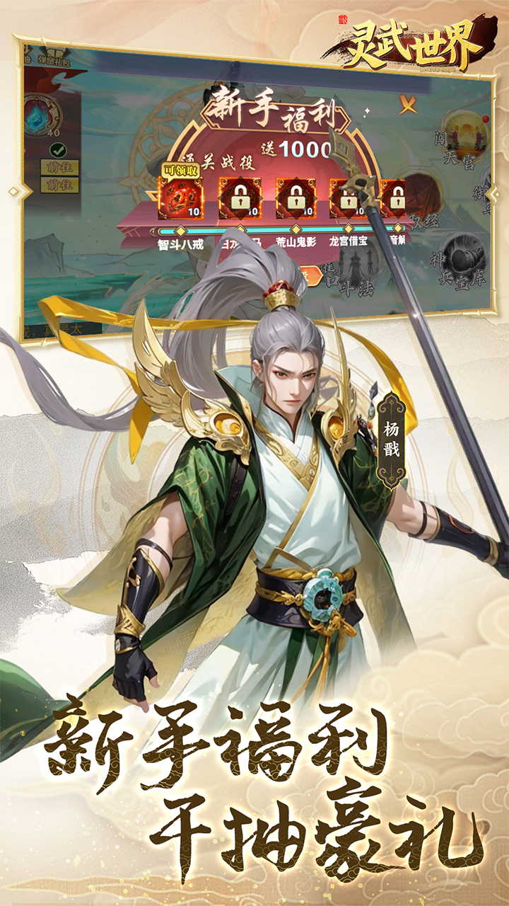 灵武世界0.1折上线送千抽截图