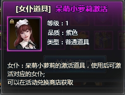 天使之城女仆怎么获得 女仆系统玩法介绍 天使之城女仆怎么获得 女仆系统玩法介绍