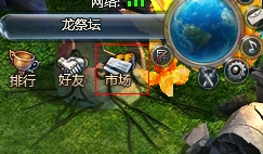 天使之城怎么出售装备 天使之城市场系统介绍 天使之城怎么出售装备 天使之城市场系统介绍