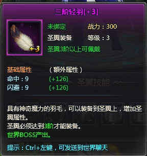 天使之城圣翼怎么升级 圣翼系统玩法详解 天使之城圣翼怎么升级 圣翼系统玩法详解