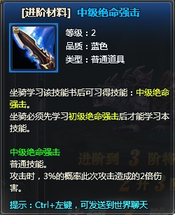 天使之城坐骑怎么获得 坐骑如何快速升级