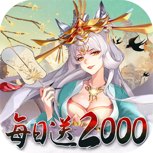 神创九州0.05折2K代金福利版 神创九州0.05折2K代金福利版