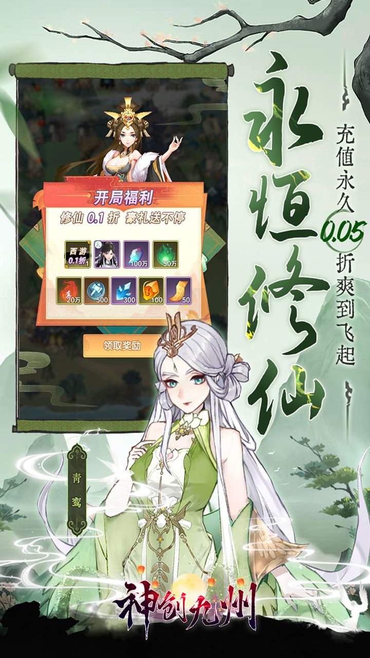神创九州0.05折2K代金福利版截图