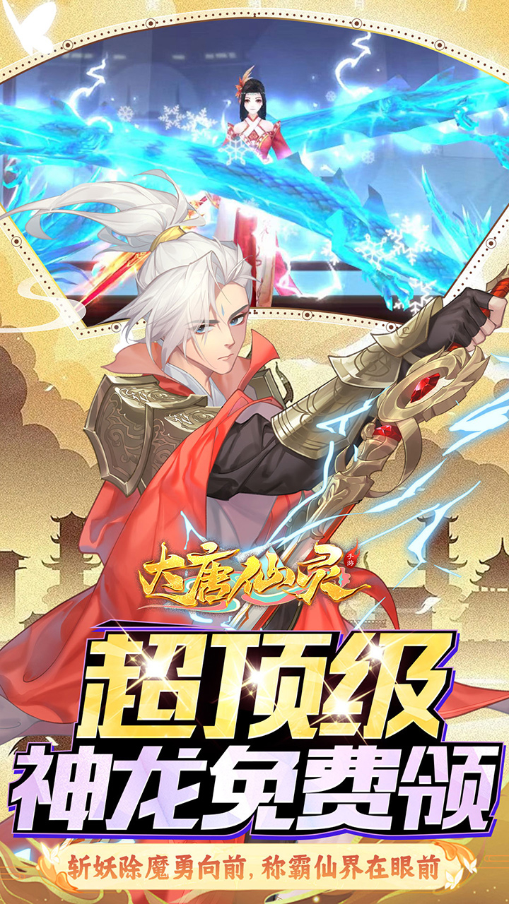 大唐仙灵0.1折每天送2000截图