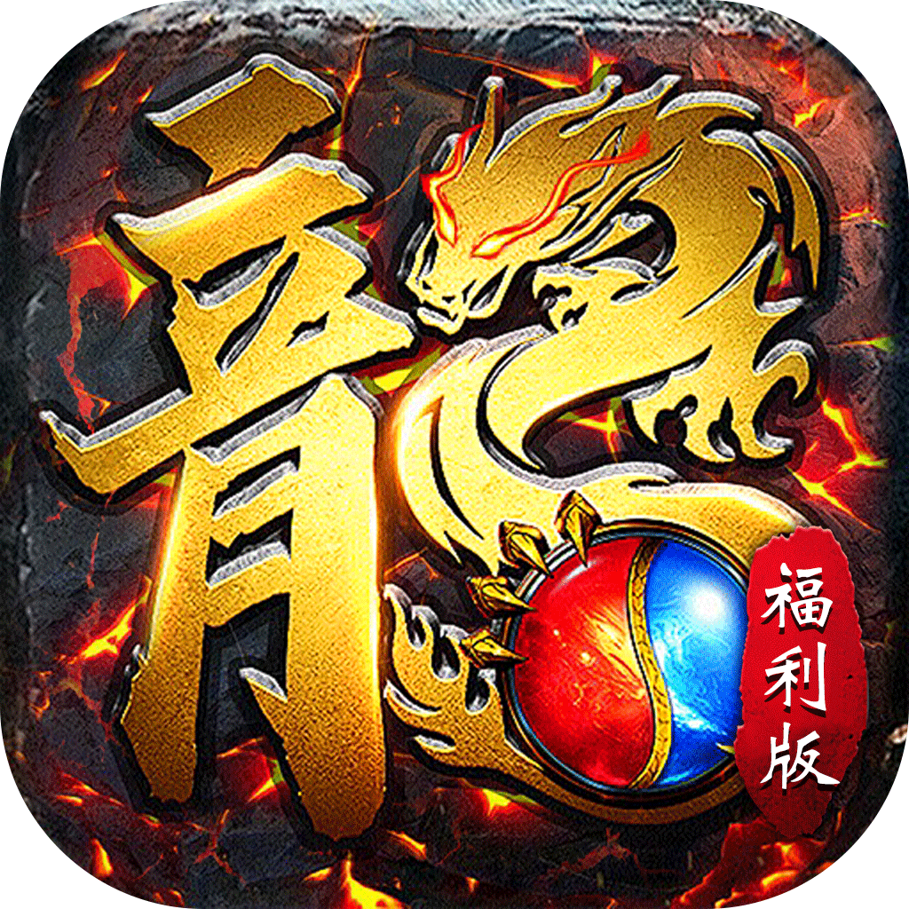 任务比较少的手游有哪些 无任务系统的手游盘点-屠龙圣域封神福利版