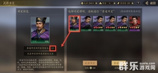 挂出个三国将领怎么快速升星 将领升星攻略 挂出个三国将领怎么快速升星 将领升星攻略