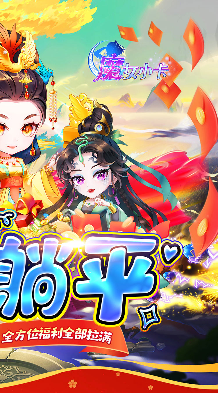 魔女小卡0.05折每日648截图