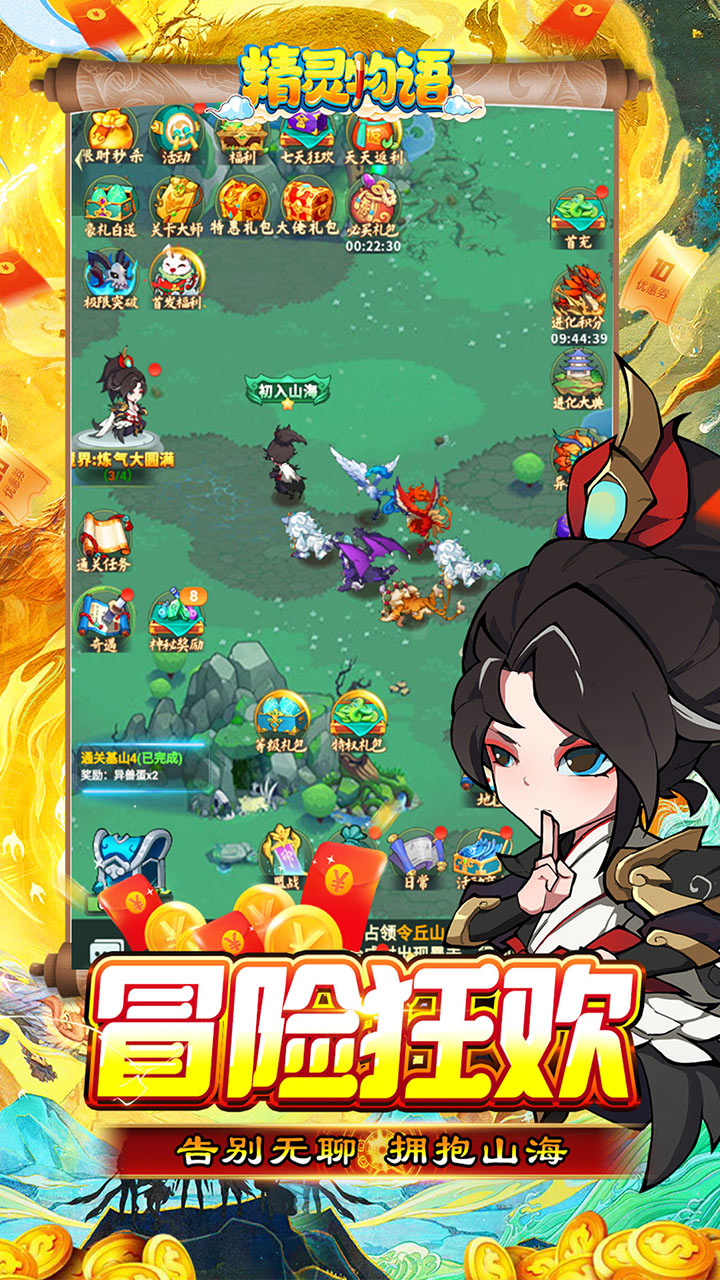 精灵物语0.05折福利万充截图