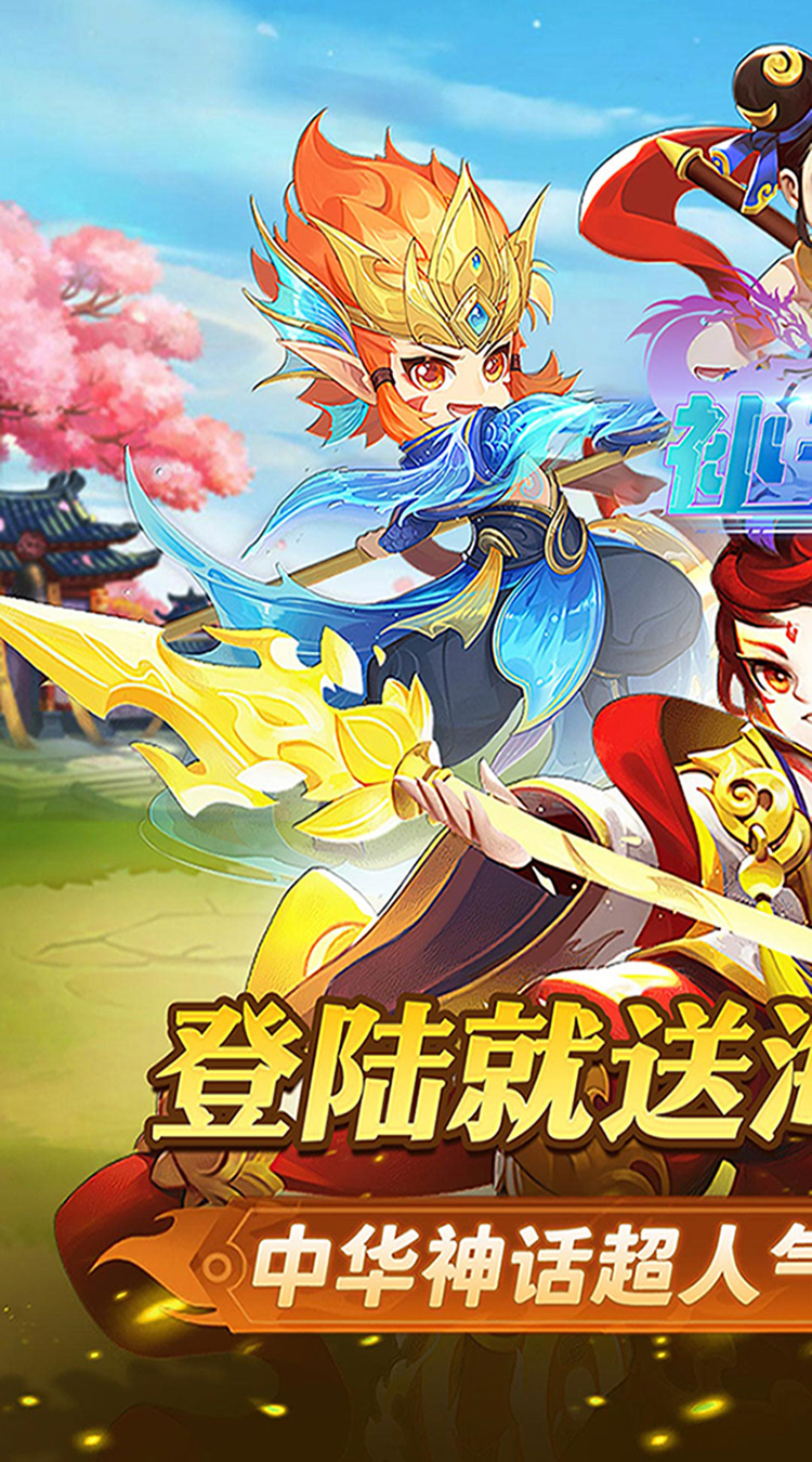 补天志封神演义0.05折截图