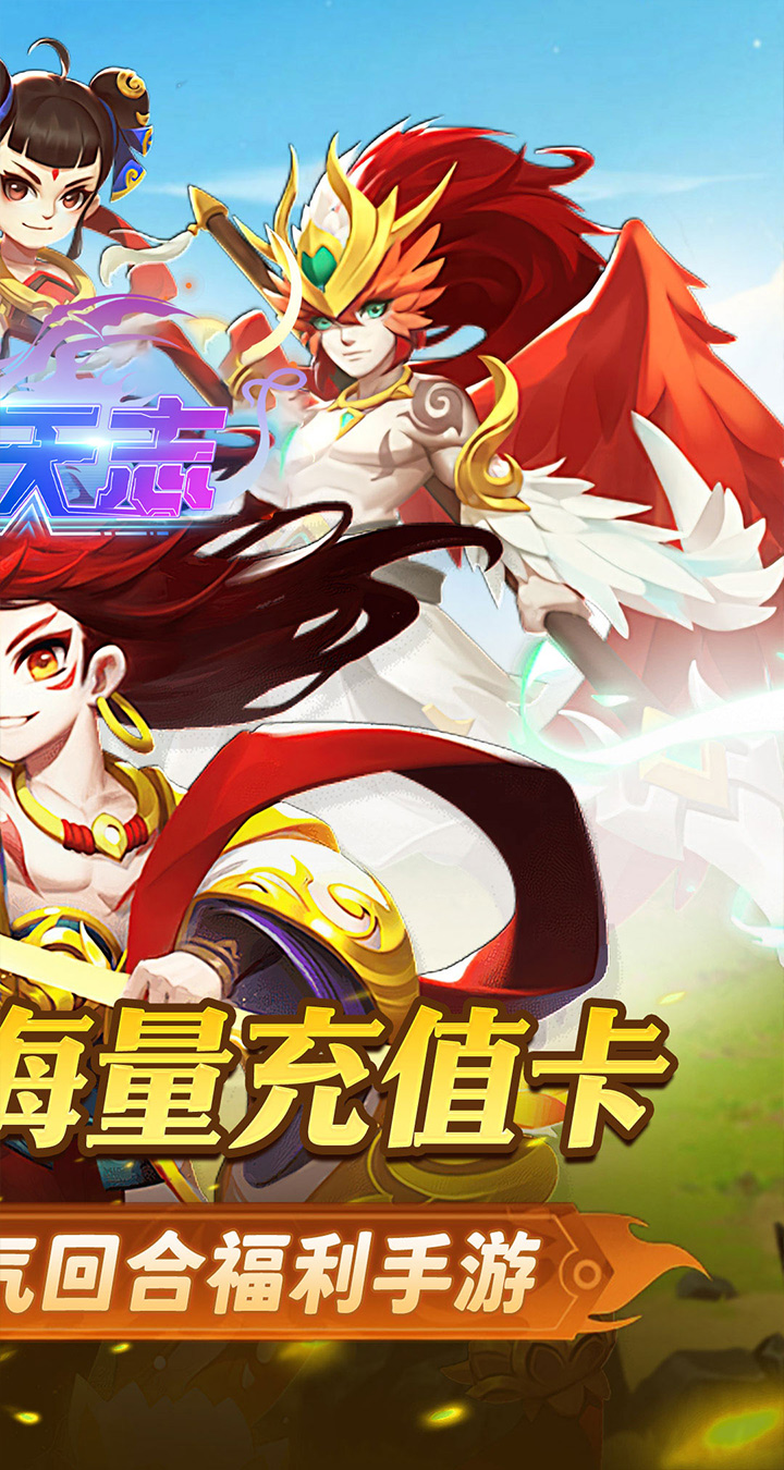 补天志封神演义0.05折截图