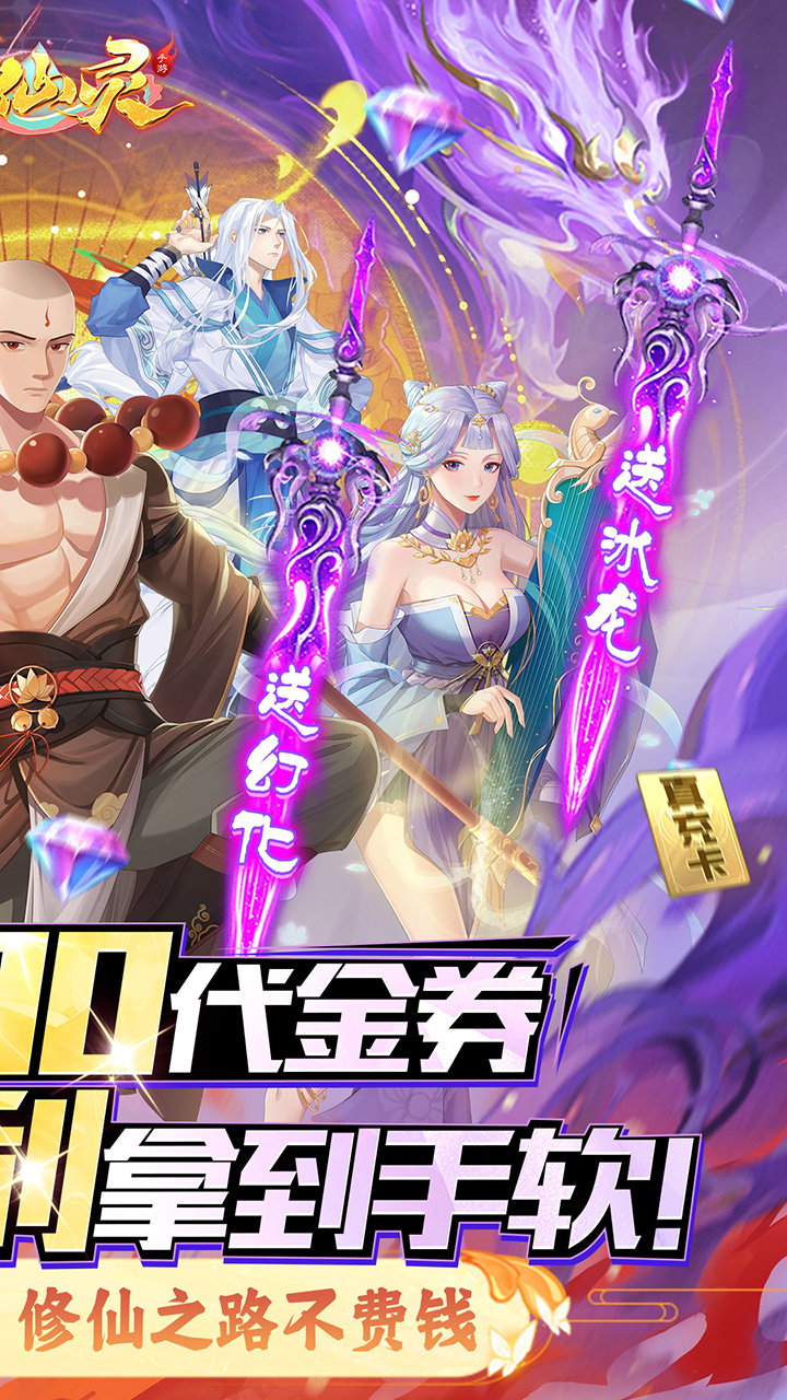 大唐仙灵0.1折每天送2000截图