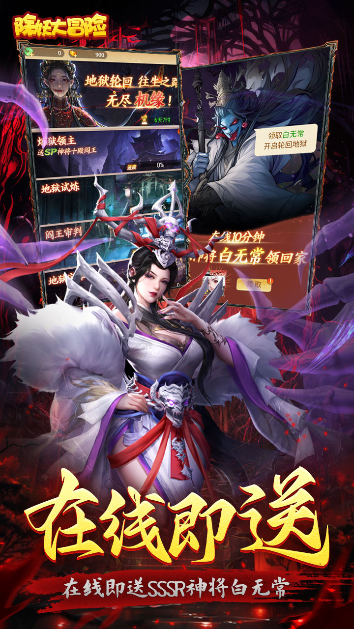 除妖大冒险通关送神将截图