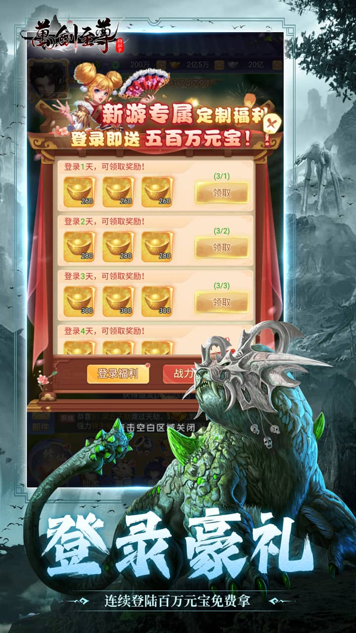 万剑至尊0.1折山海经截图