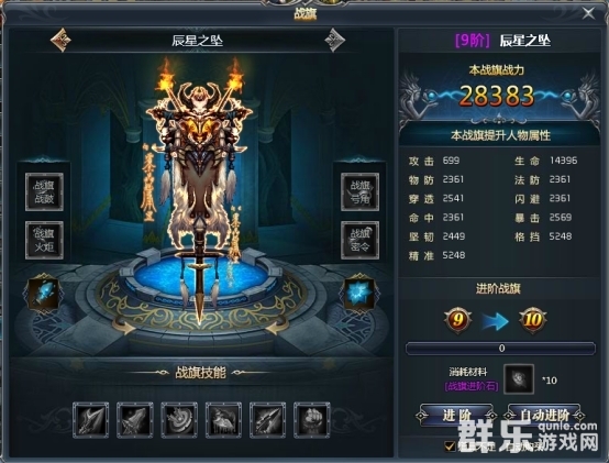 天使之城战旗系统怎么玩 战旗技能怎么学习升级