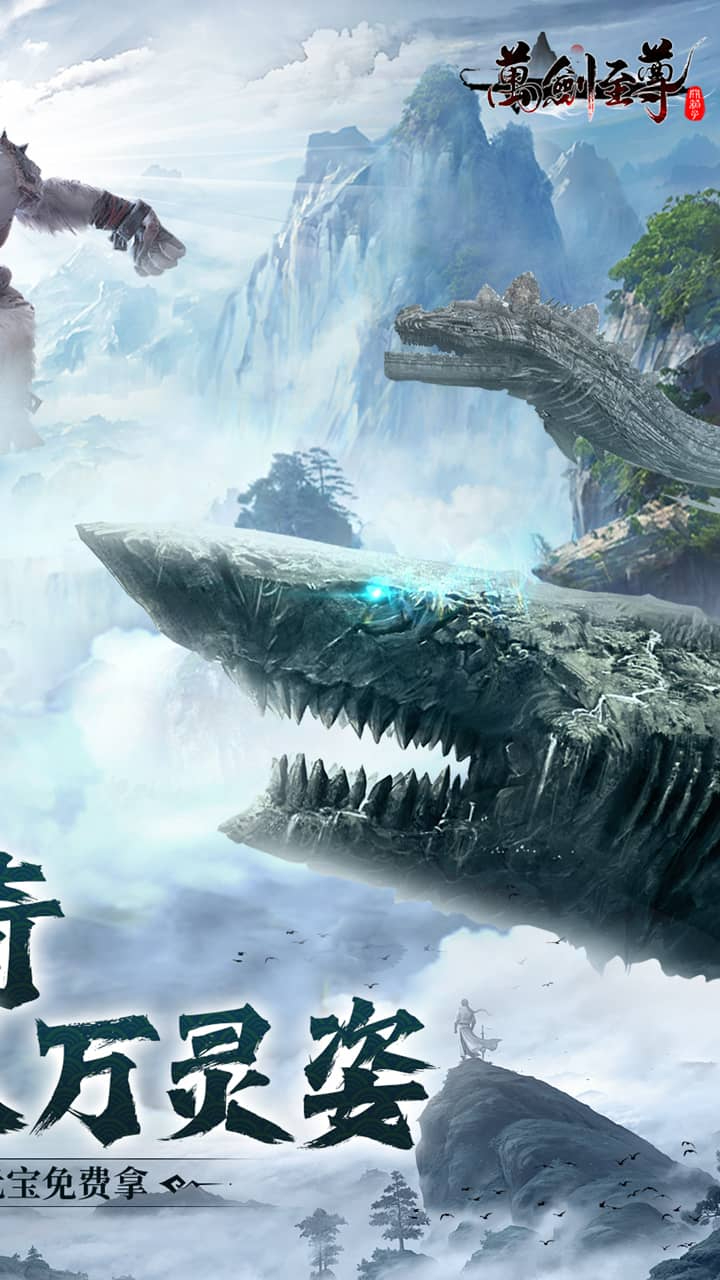 万剑至尊0.1折山海经截图