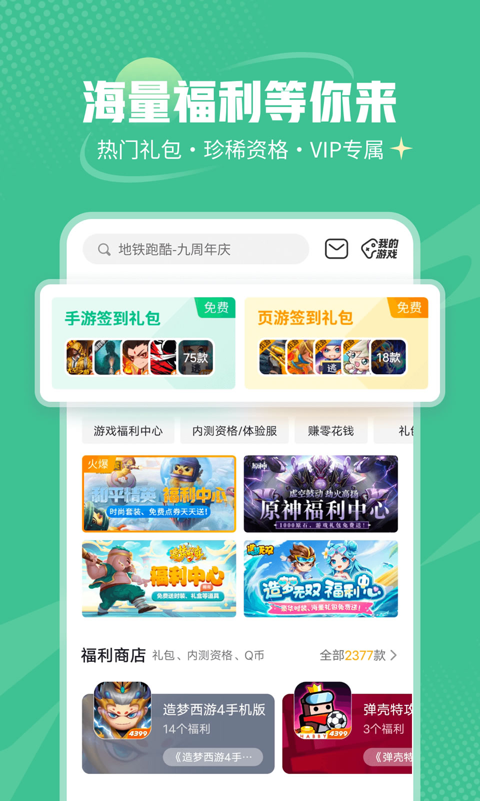 3393游戏盒截图