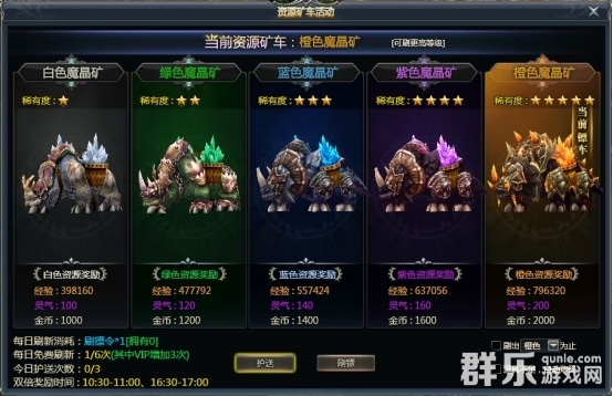 天使之城护送晶矿任务怎么做 护送晶矿完成攻略 天使之城护送晶矿任务怎么做 护送晶矿完成攻略