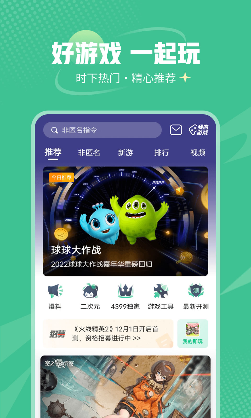 3393游戏盒截图