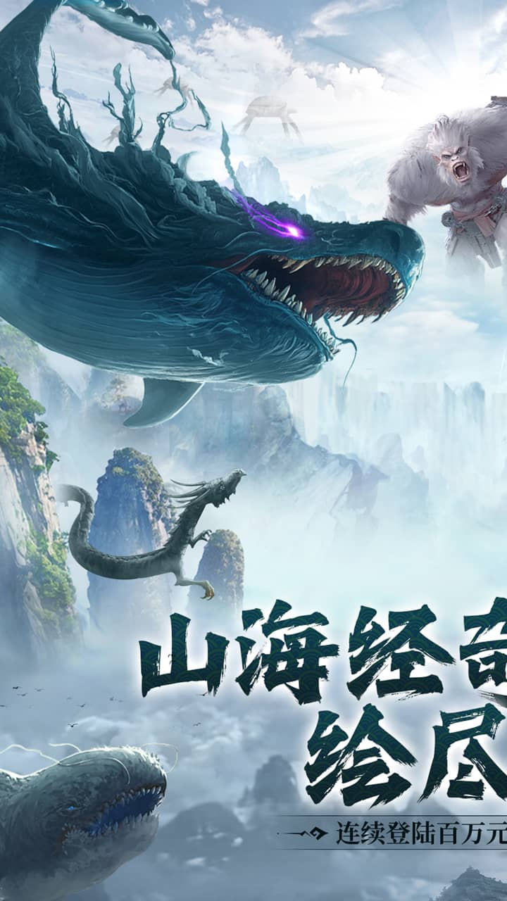 万剑至尊0.1折山海经截图