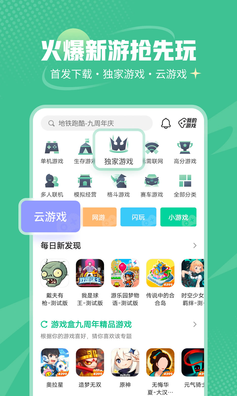 3393游戏盒截图