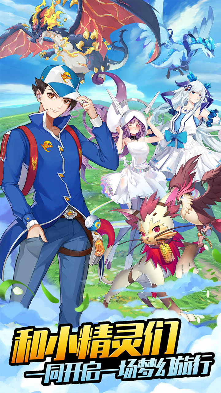 开心宝贝向前冲0.05折神兽精灵截图