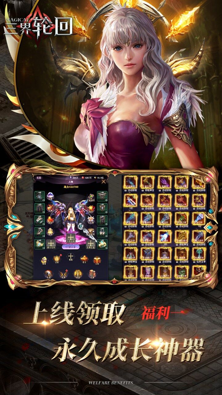 三界轮回0.05折送GM神器截图